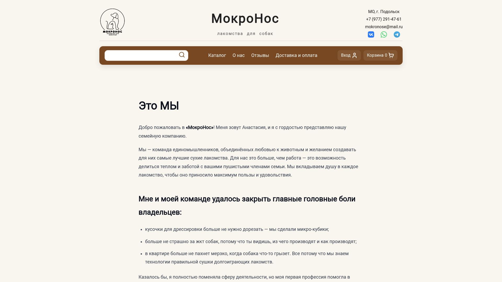 МокроНос